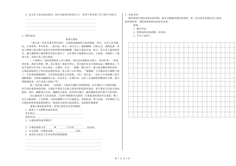 济宁市重点小学小升初语文综合练习试卷 含答案.doc_第3页