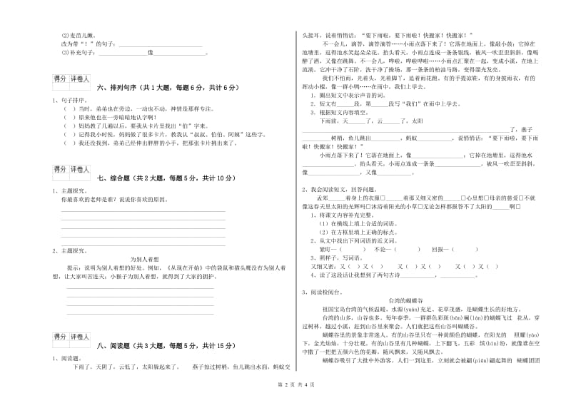 浙江省2020年二年级语文【上册】月考试题 附答案.doc_第2页