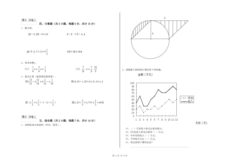 沪教版六年级数学【下册】自我检测试题A卷 附答案.doc_第2页