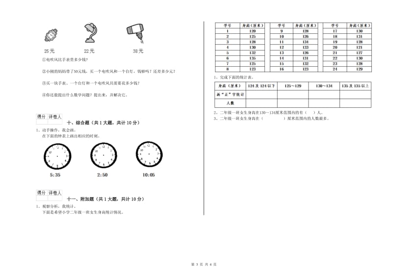 沈阳市二年级数学上学期开学检测试卷 附答案.doc_第3页