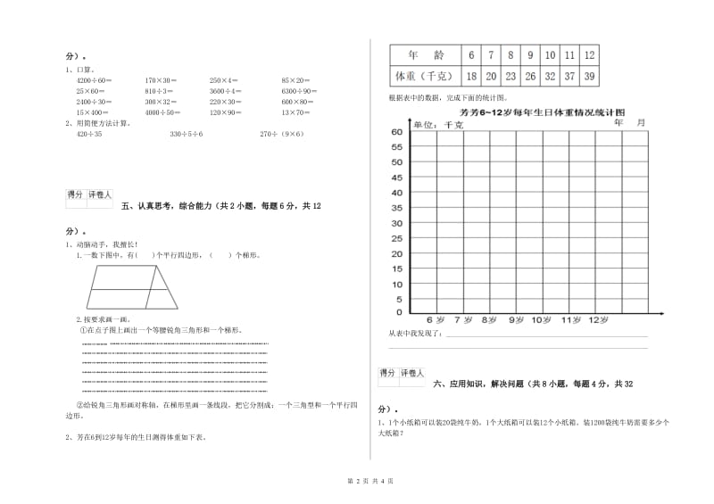 江苏版四年级数学【上册】每周一练试卷D卷 含答案.doc_第2页