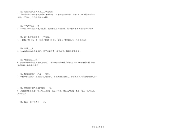 江苏版四年级数学【上册】每周一练试卷D卷 含答案.doc_第3页