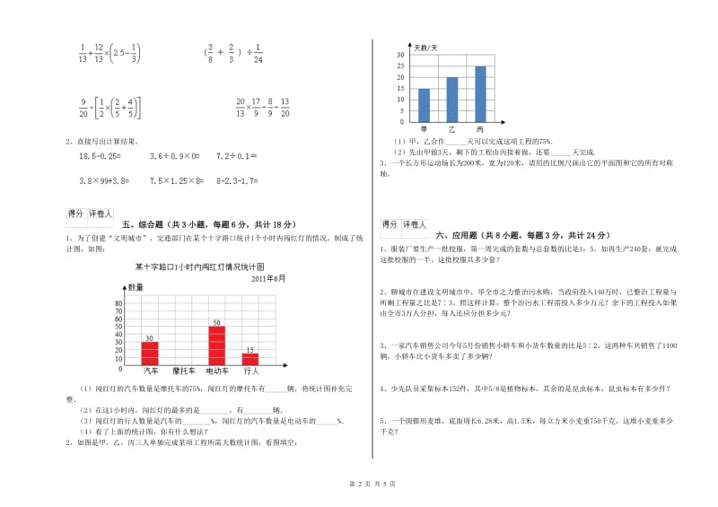 河北省2019年小升初数学考前练习试卷C卷 附解析.doc_第2页