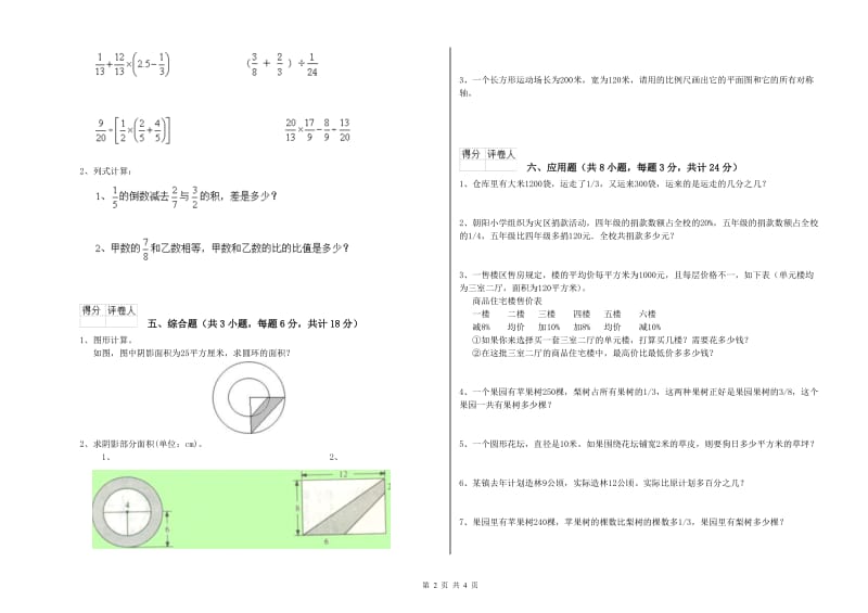 浙江省2019年小升初数学能力提升试卷B卷 附答案.doc_第2页