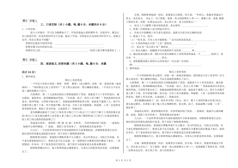 江苏版六年级语文上学期月考试卷D卷 含答案.doc_第2页