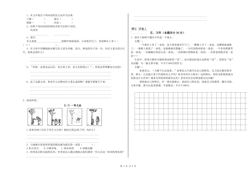 江苏版六年级语文上学期月考试卷D卷 含答案.doc_第3页