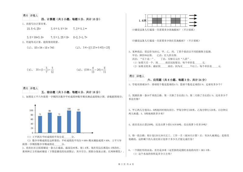 江西省2020年小升初数学每周一练试题A卷 含答案.doc_第2页