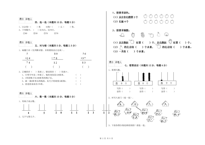 泰安市2020年一年级数学上学期月考试题 附答案.doc_第2页