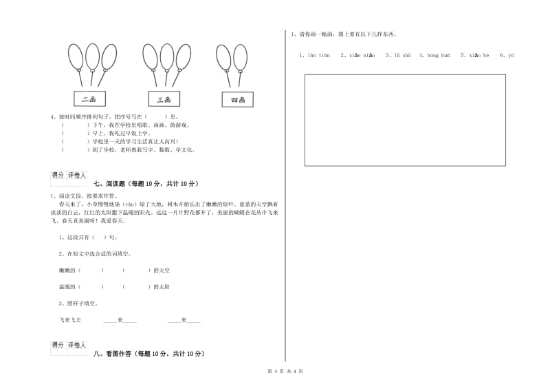 河北省重点小学一年级语文【上册】期末考试试题 附答案.doc_第3页