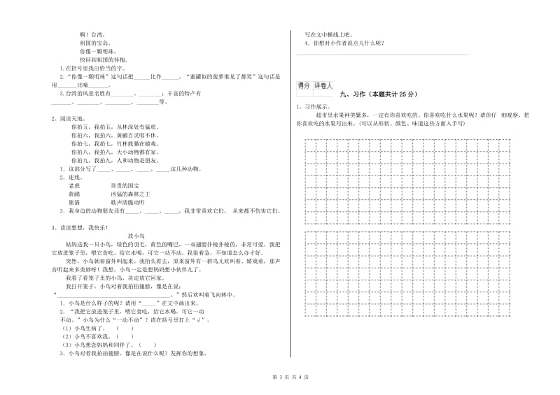 河北省2019年二年级语文【上册】提升训练试卷 附解析.doc_第3页