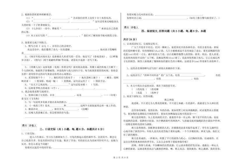 江西版六年级语文上学期每周一练试卷C卷 附解析.doc_第2页