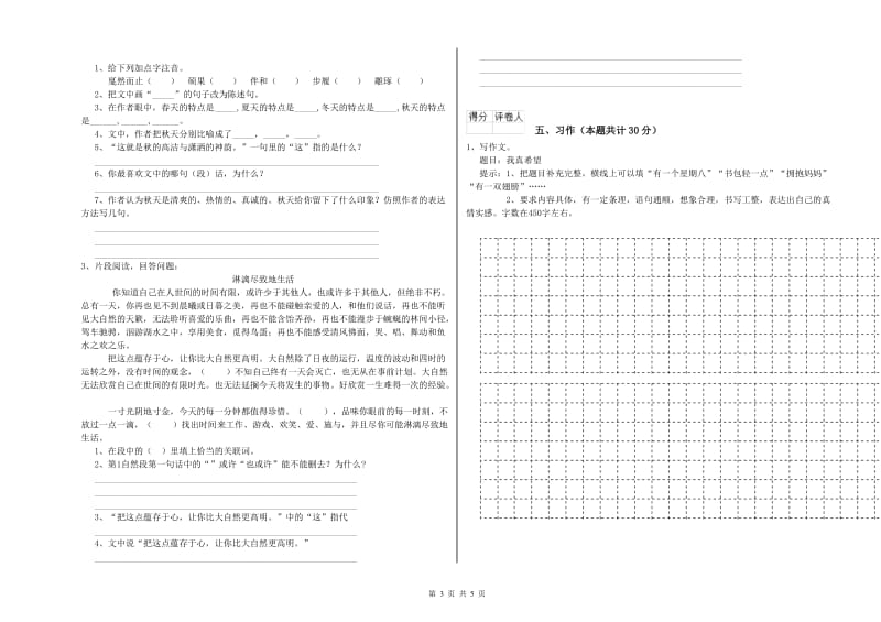 江西版六年级语文上学期每周一练试卷C卷 附解析.doc_第3页