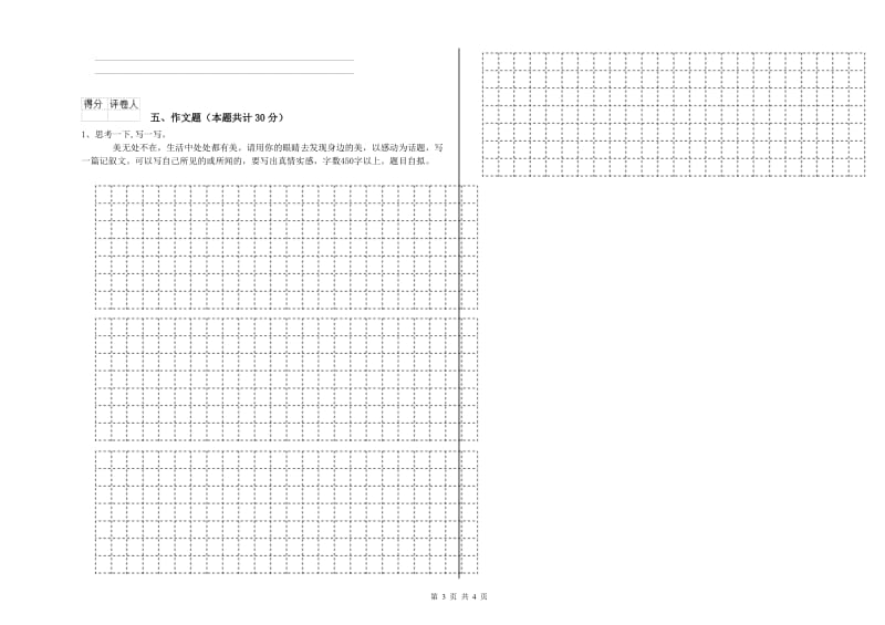 河北省小升初语文考前检测试题B卷 含答案.doc_第3页