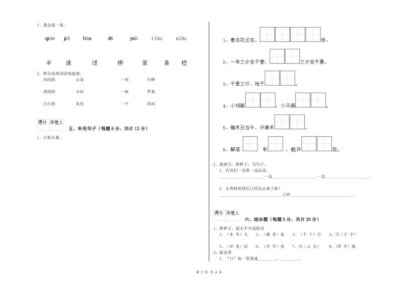 河南省重点小学一年级语文下学期期中考试试题 附答案.doc_第2页