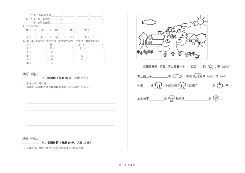 河南省重点小学一年级语文下学期期中考试试题 附答案.doc_第3页