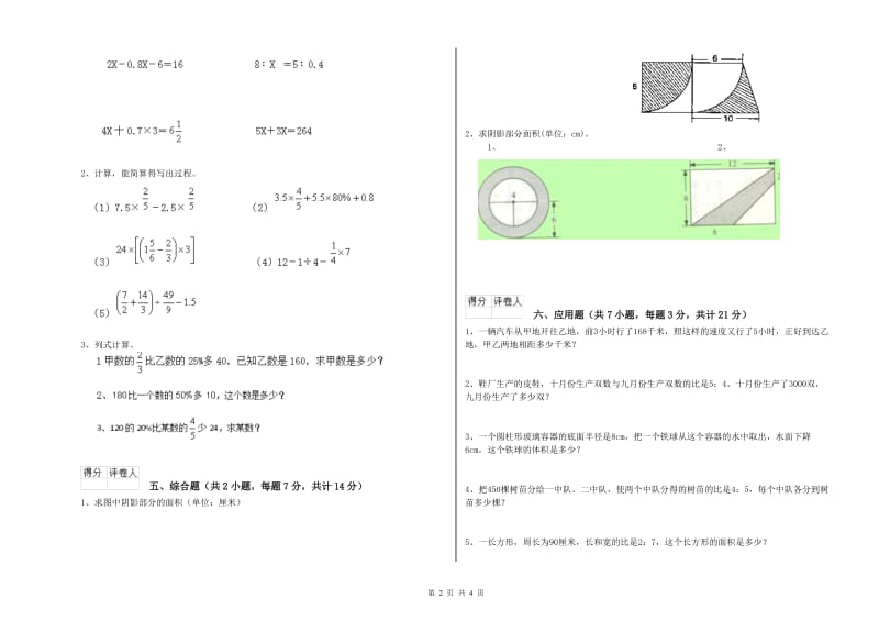 浙教版六年级数学【下册】过关检测试题A卷 附答案.doc_第2页