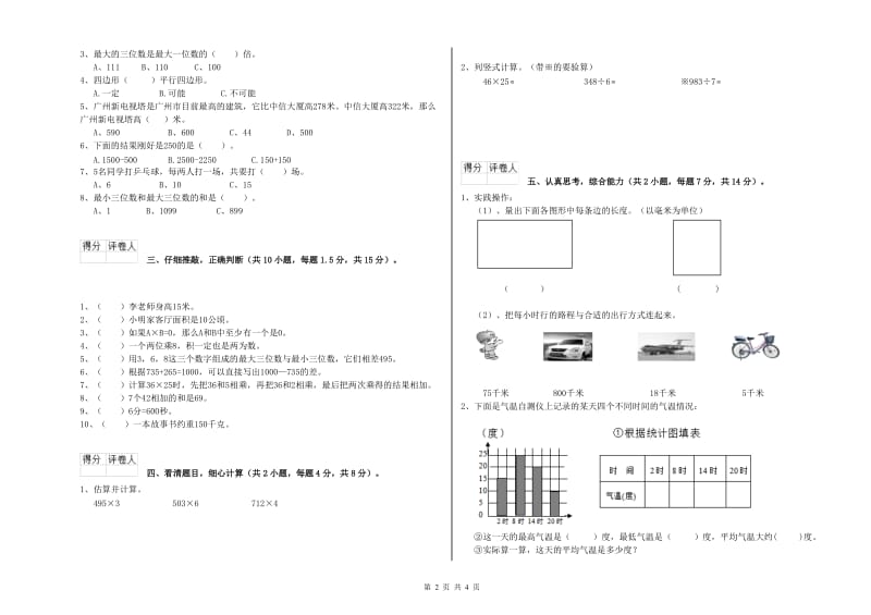 江西版2019年三年级数学【上册】月考试卷 附解析.doc_第2页