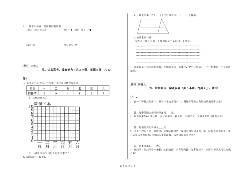 江西版四年级数学上学期过关检测试题B卷 含答案.doc_第2页