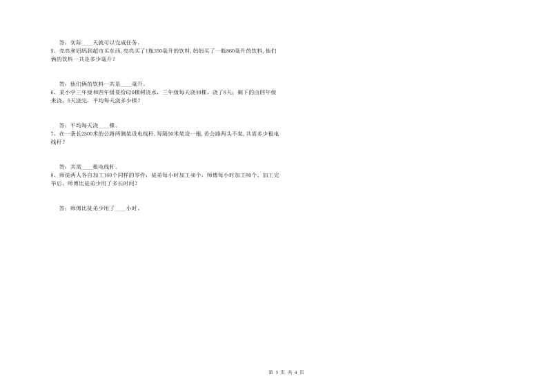 江西版四年级数学上学期过关检测试题B卷 含答案.doc_第3页