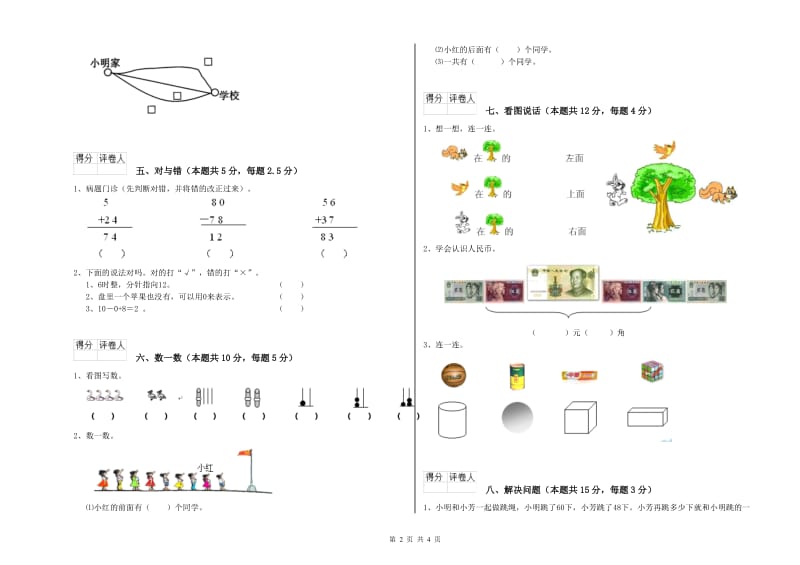 浙教版2019年一年级数学【下册】月考试卷 附解析.doc_第2页