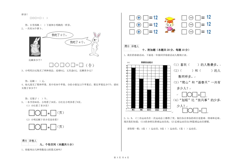 浙教版2019年一年级数学【下册】月考试卷 附解析.doc_第3页