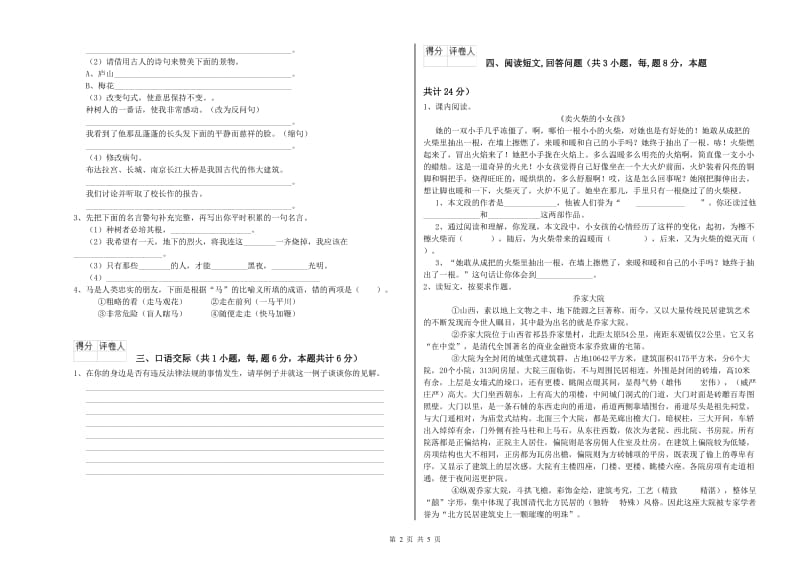 泸州市实验小学六年级语文【下册】综合练习试题 含答案.doc_第2页