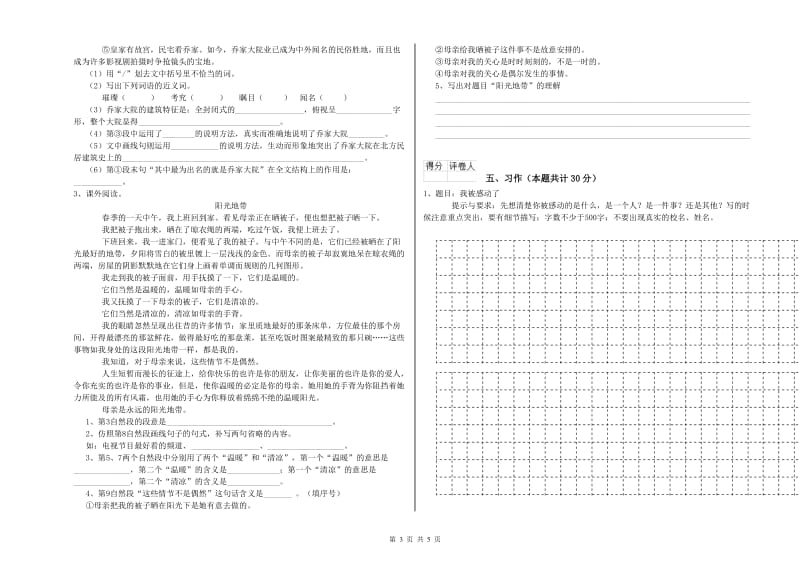 泸州市实验小学六年级语文【下册】综合练习试题 含答案.doc_第3页