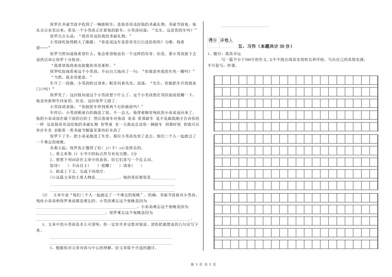 江苏版六年级语文下学期开学考试试卷D卷 附解析.doc_第3页