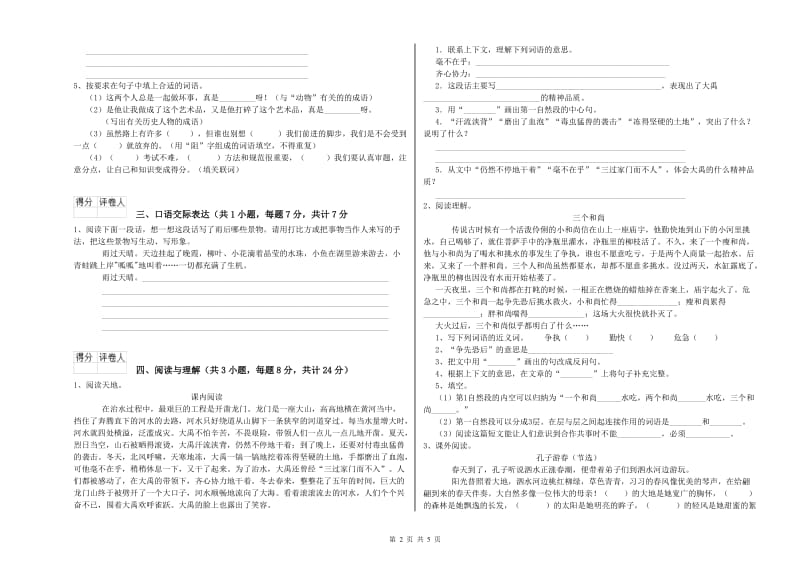 江苏省小升初语文强化训练试题 附答案.doc_第2页