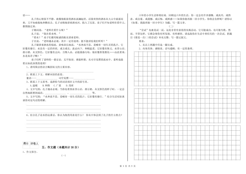 江苏省小升初语文强化训练试题 附答案.doc_第3页