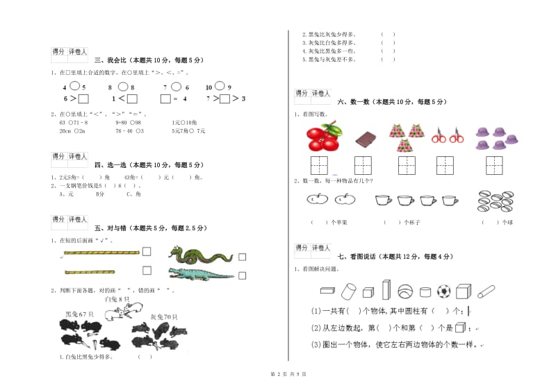 海东市2019年一年级数学上学期综合练习试卷 附答案.doc_第2页