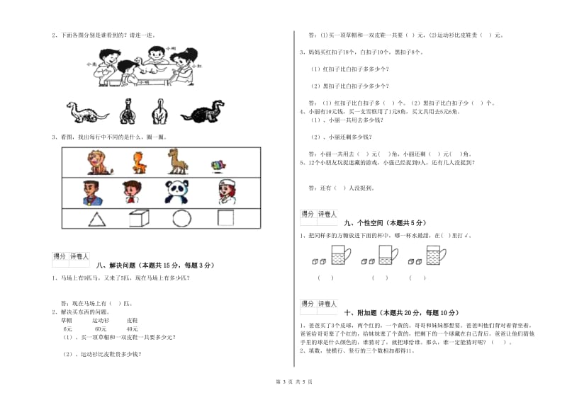 海东市2019年一年级数学上学期综合练习试卷 附答案.doc_第3页