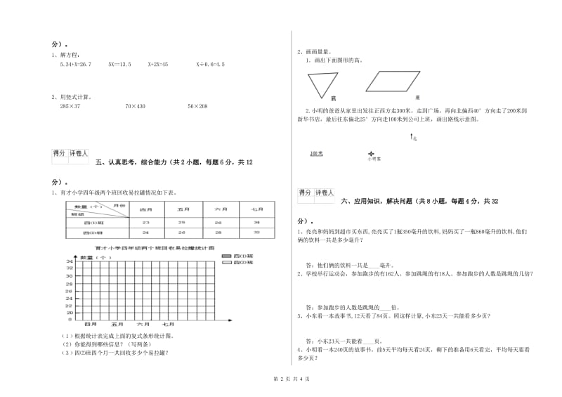 江苏版四年级数学上学期综合练习试题B卷 附答案.doc_第2页