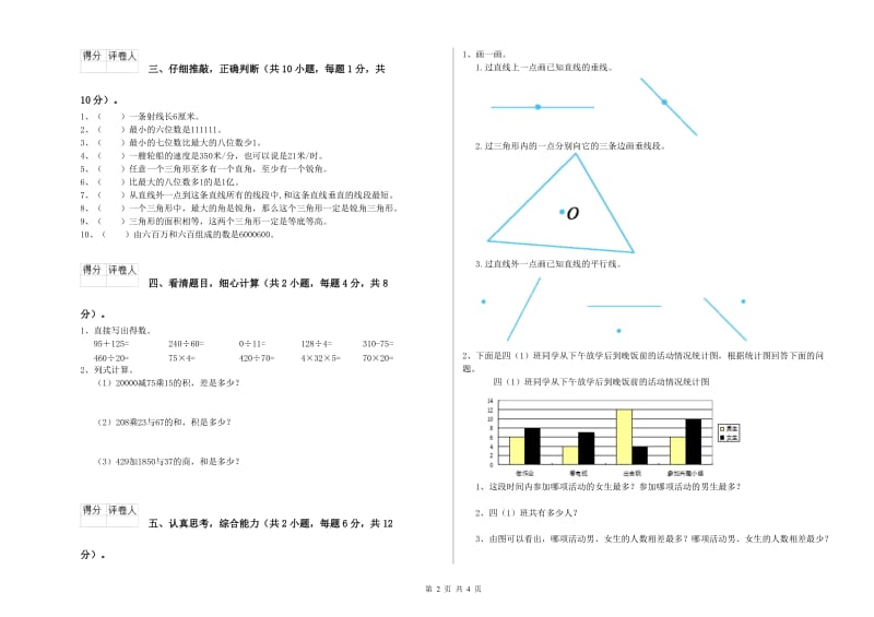 江苏版四年级数学上学期全真模拟考试试题C卷 附解析.doc_第2页