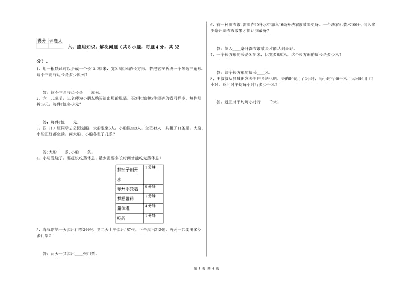 江苏版四年级数学上学期全真模拟考试试题C卷 附解析.doc_第3页