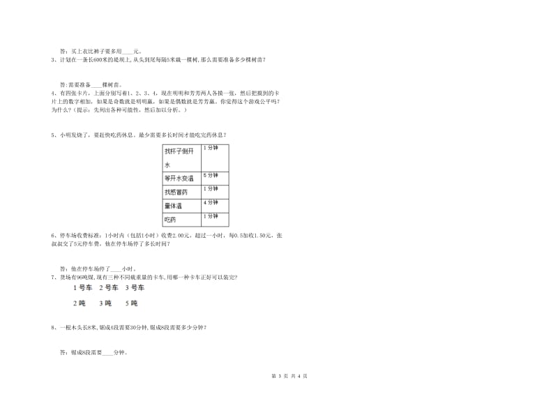 河北省2019年四年级数学【下册】能力检测试题 附解析.doc_第3页