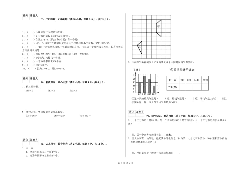 江西版三年级数学上学期自我检测试卷B卷 含答案.doc_第2页