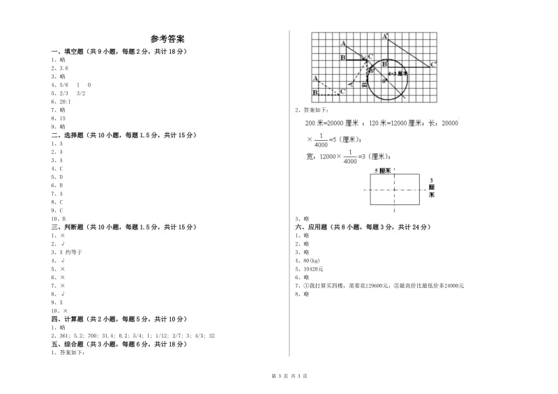 河南省2020年小升初数学模拟考试试题C卷 附答案.doc_第3页