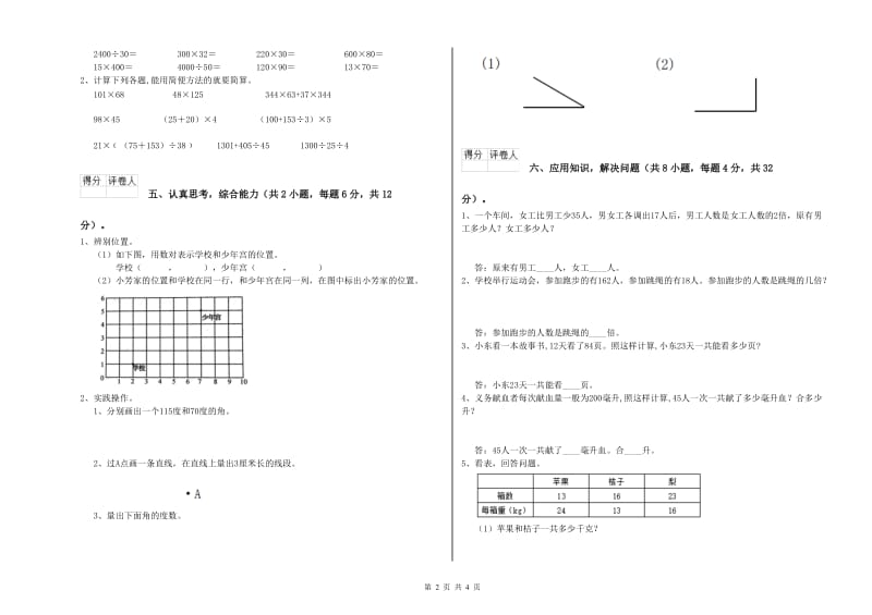 江西版四年级数学【上册】综合练习试题B卷 附解析.doc_第2页