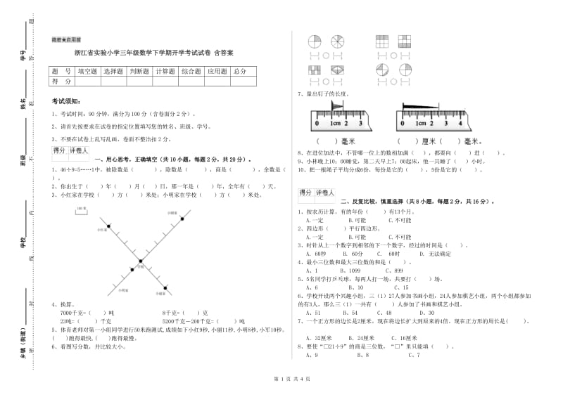 浙江省实验小学三年级数学下学期开学考试试卷 含答案.doc_第1页