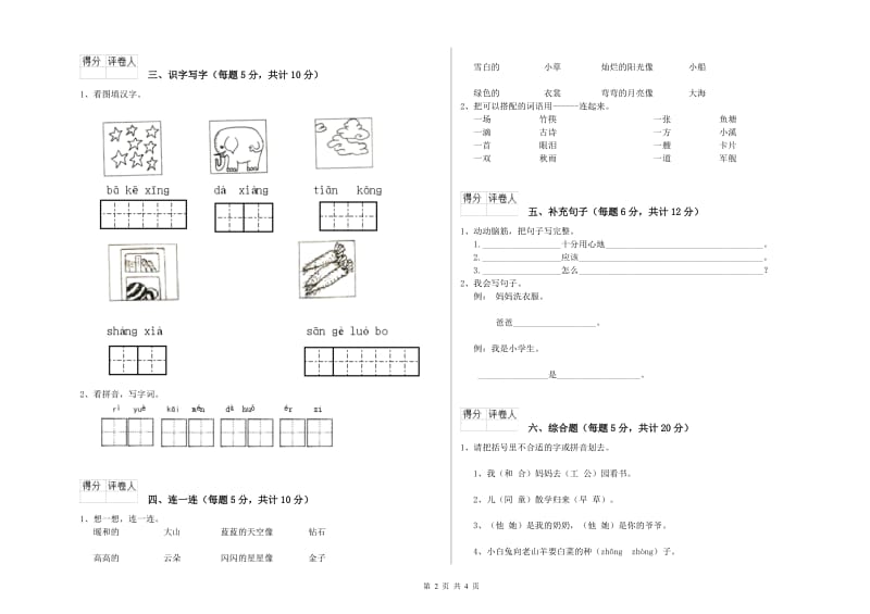 温州市实验小学一年级语文下学期自我检测试卷 附答案.doc_第2页