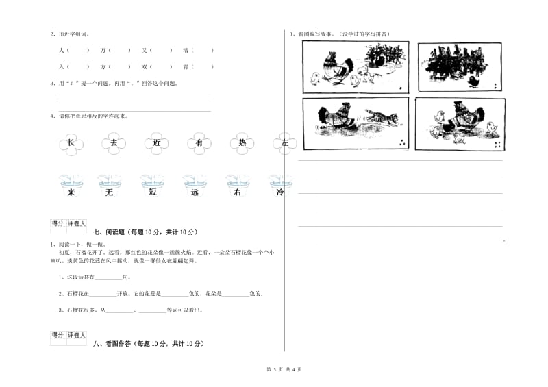 温州市实验小学一年级语文下学期自我检测试卷 附答案.doc_第3页