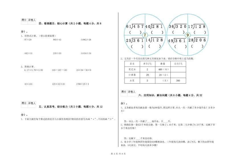 江西省重点小学四年级数学【下册】月考试卷 含答案.doc_第2页