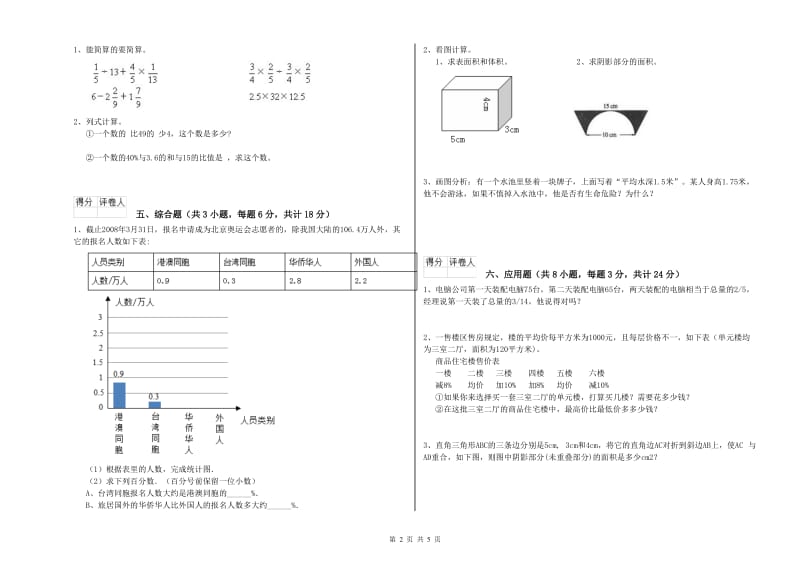 江西省2020年小升初数学能力提升试题B卷 含答案.doc_第2页