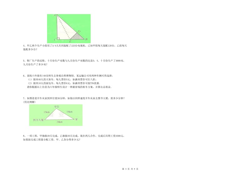 江西省2020年小升初数学能力提升试题B卷 含答案.doc_第3页