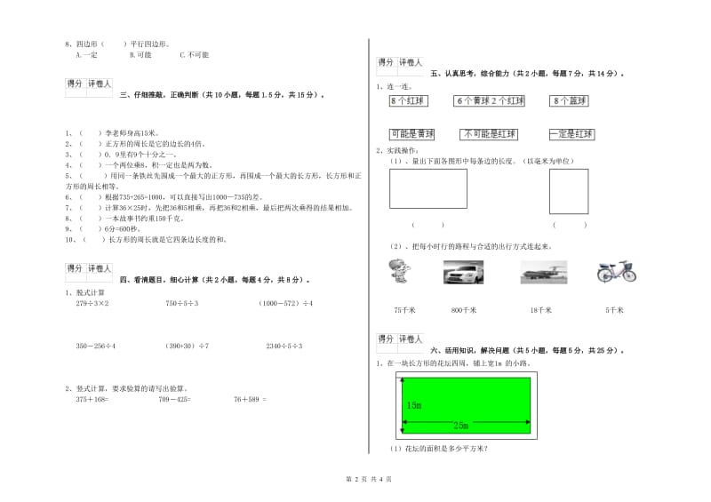 河南省实验小学三年级数学【上册】综合检测试卷 附解析.doc_第2页