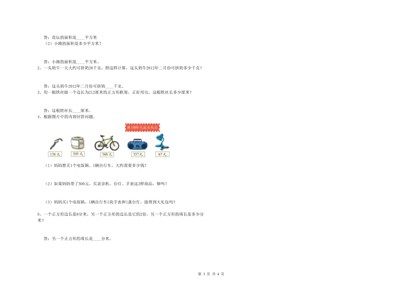 河南省实验小学三年级数学【上册】综合检测试卷 附解析.doc_第3页