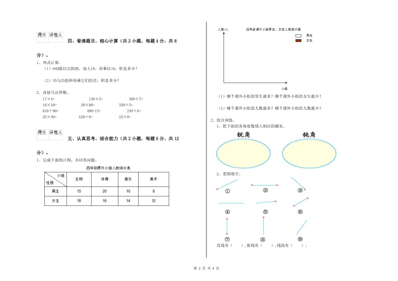 江西版四年级数学【下册】综合练习试卷D卷 含答案.doc_第2页