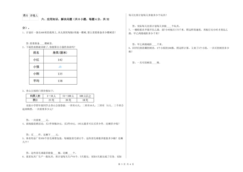 江西版四年级数学【下册】综合练习试卷D卷 含答案.doc_第3页