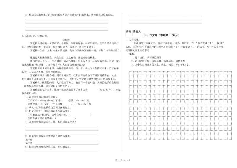 海南藏族自治州重点小学小升初语文每日一练试卷 附答案.doc_第3页